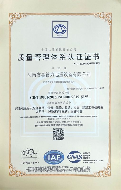 質量管理體系認證證書