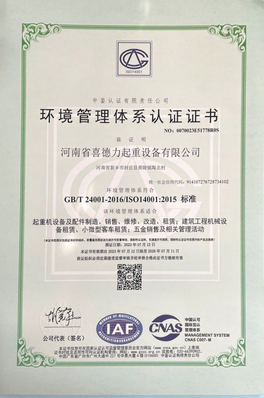 環境管理體系認證證書