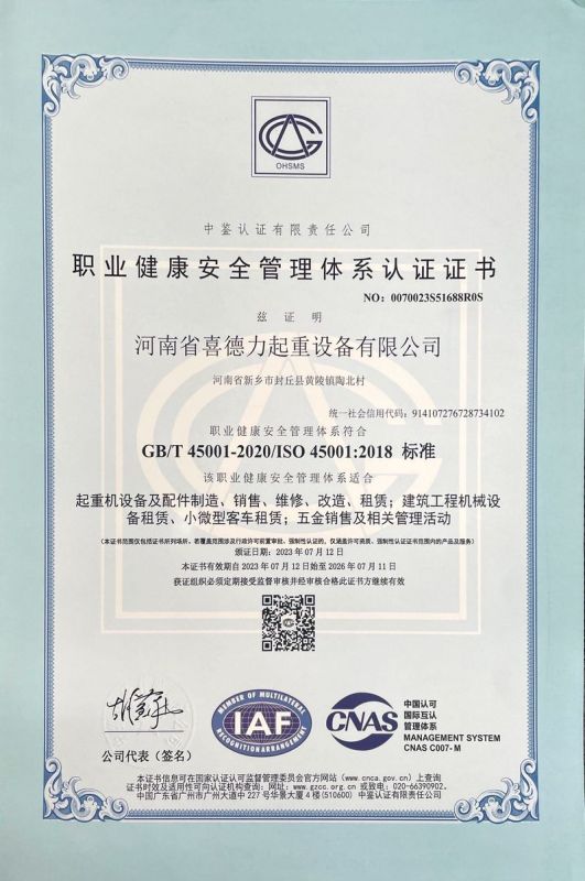 職業健康安全管理體系認證證書