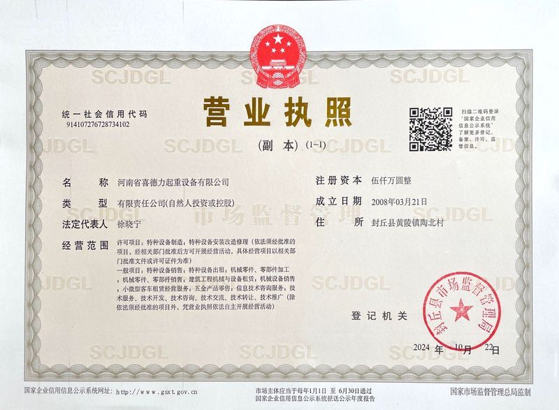 營業執照